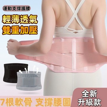 台灣免運🔥日本護腰帶 腰托 運動健身跑步訓練護腰帶 瑜珈腰帶 夏季薄款透氣支撐塑形加壓收腹帶 彈性護腰  鋼板護腰