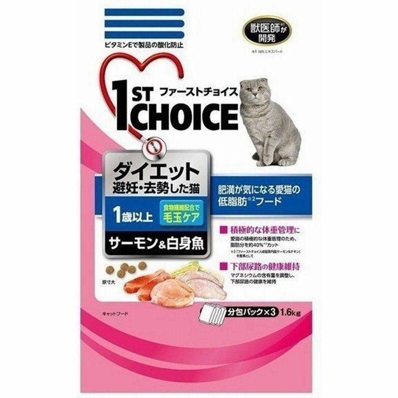 ファーストチョイス成猫ダイエットサーモン1 6kg アースバイオケミカル 株 Tc 猫 フード 猫用 肥満 通販 Lineポイント最大0 5 Get Lineショッピング