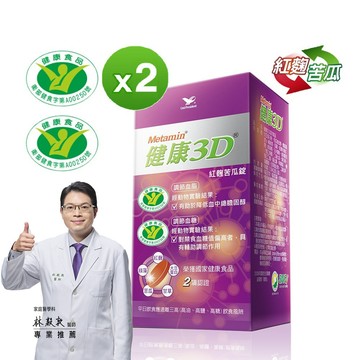 統一 健康3D紅麴苦瓜錠(90錠/罐)*2罐組 幫助代謝、更新能量!雙效健字號