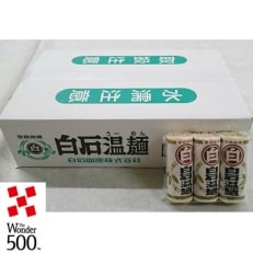 マル白 白石温麺(100g×3束)20袋入[4206-026]