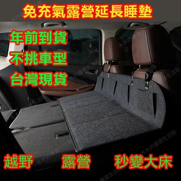 🚀台灣現貨+隔日到貨🚚車泊平整床闆 車型通用 可折疊 車床延伸擋闆 露營床墊輔助闆 後座床墊 汽車後座床墊 車泊床墊