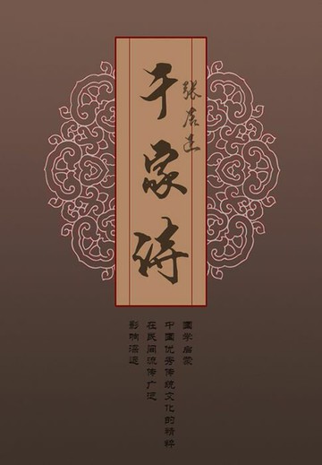 【電子書】经典诗歌读物：千家诗