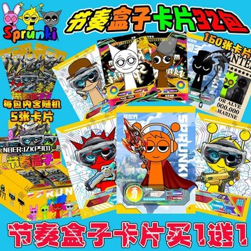 【臺灣-出貨】爆款全套節奏盒子卡片收藏遊戲卡牌週邊Sprunki彩卡聖誕禮物