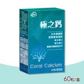 極之鈣膜衣錠 60粒/盒(珊瑚鈣、海藻鈣、維生素D3、K2)