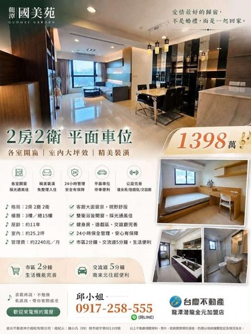 龍潭國美苑｜2房雙衛｜平車｜大坪效｜各室開窗  ｜桃園市龍潭區新龍路