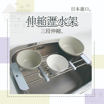 【3段伸縮】日本 伸縮瀝水架 瀝水架 水槽置物架 水槽置物架 水槽瀝水架 瀝水置物架 廚房瀝水架 瀝水碗架 ECHO