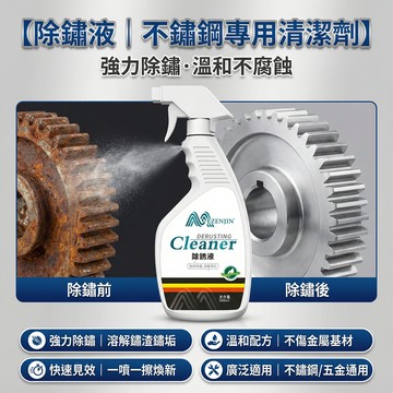 🛠️【除鏽劑推薦】除鏽清潔劑 金屬除鏽液 鐵鏽去除劑 快速滲透分解鐵鏽 溫和配方不傷金屬 500ml大容量 鏽跡斑駁救星