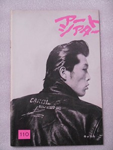 １９７４年ATG映画パンフレット　キャロル　アートシアター・映画パンフレ (中古品)