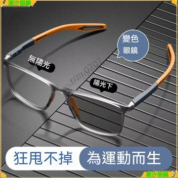 👓變色近視眼鏡👓運動款變色近視眼鏡 運動防滑近視眼鏡 有度數無度數眼鏡 鍍藍膜近視眼鏡 近視眼鏡  眼鏡