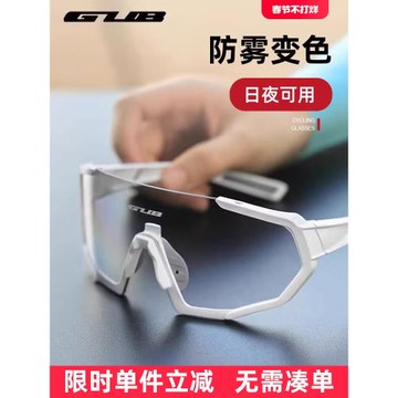 GUB 防霧變色跑步運動騎行眼鏡防風登山男自行車公路風鏡女護目鏡