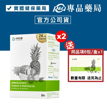 2025.11 大研生醫 順暢酵素益生菌 30包/盒x2 (專利益生菌  綜合蔬果發酵精華 專利膳食纖維 鳳梨風味) 專品藥局【2031612】