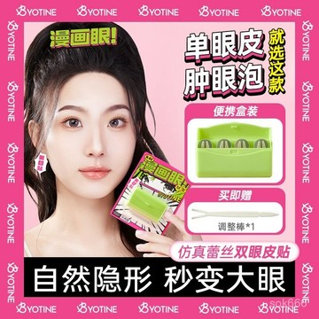 🔥臺灣出貨🔥雙眼皮貼次拋式盒裝腫眼泡單眼皮腫泡眼無痕隱形支撐力蕾絲防水
