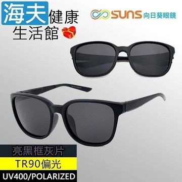 【海夫健康】向日葵眼鏡 TR90 輕質柔韌 UV400 偏光太陽眼鏡 亮黑框灰片(9160)