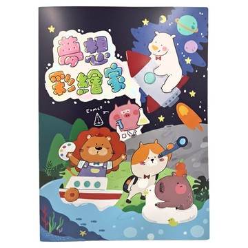 Lan CHYn 連勤牌文具 夢想彩繪家側入式10入作品收集冊 LC-8K10 8K/B4  藍色  1本