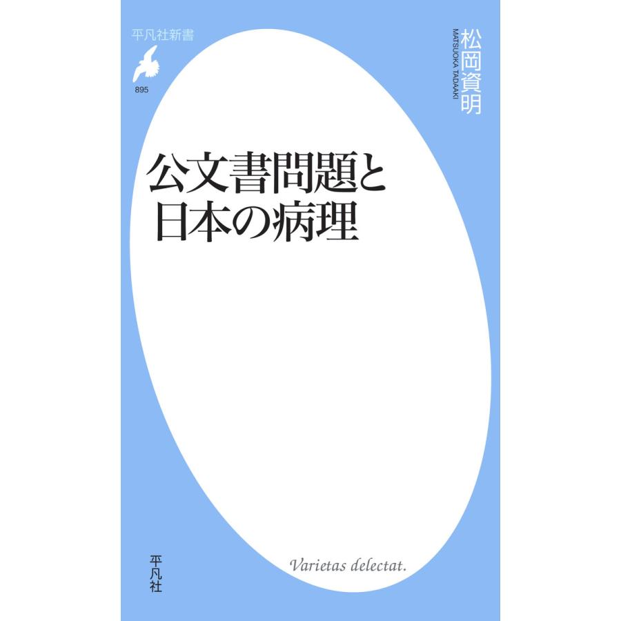 公文書問題と日本の病理