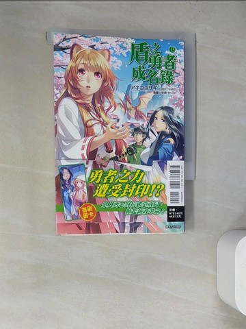 【書寶二手書T3／一般小說_WQE】盾之勇者成名錄13_杜信彰