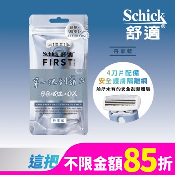 舒適FIRST TOKYO第一把刮鬍刀1刀架2刀頭丹寧藍