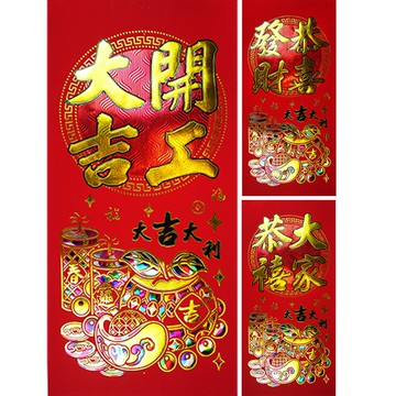 54公分絨面彩箔壓花雕紋門聯 (款式隨機出貨)