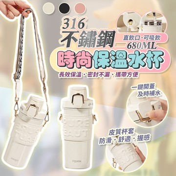 樂豐生活 316不鏽鋼時尚背帶保溫杯 680ml 吸管直飲 LFlife