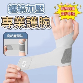❤️台灣現貨❤️手腕防護 護手 加壓護腕帶 手部護具 手腕帶 輕薄護腕 媽媽手護腕 防水護腕 護手腕 手腕護具 媽媽手