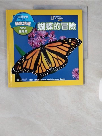 【書寶二手書T4／科學_ZIZ】國家地理幼幼探險家：蝴蝶的冒險（中英雙語）_瑪菲．費格森．狄連諾,  盧意寧