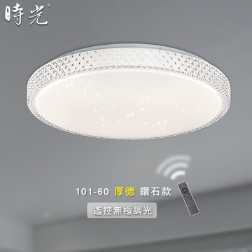 LED90W 遙控吸頂燈 F86-MK-101-60