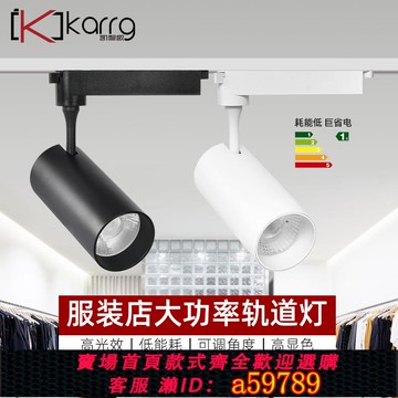 【廠家直銷 可打統編】服裝店商用軌道燈COB導軌燈防眩高顯色店鋪大瓦數超亮高光效射燈