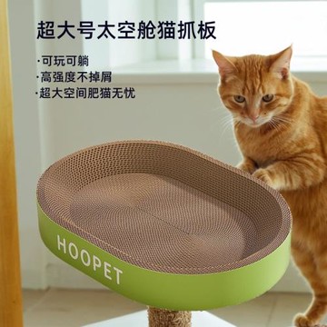 太空艙型貓抓板耐抓耐磨不掉屑貓窩貓抓板一體貓爪板玩具沙發保護
