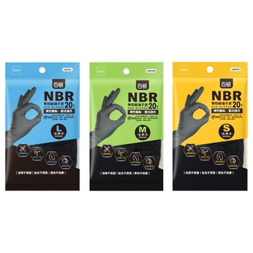 UdiLife 黑色NBR耐油手套 60枚 (NBR丁腈橡膠/加厚耐磨/指部粗面止滑/無蛋白過敏原/黑色不怕髒/用完即丟)