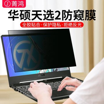 卡迪貝適用于華碩天選3/2防窺膜無雙14/15筆記本電腦飛行堡壘9/8/7防偷窺靈耀pro16無畏pro14屏幕膜a保護貼膜