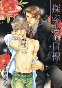 探索者的目標（全）[二手書_良好]