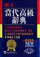 當代高級雙解辭典（32K）【二手書_良好】TAAZE讀冊生活