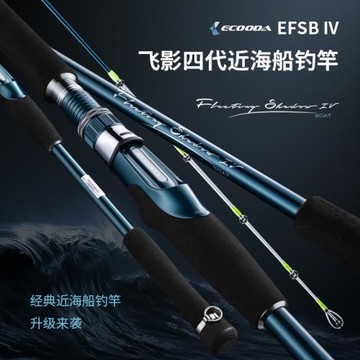 伊酷達船竿 飛影四代船釣竿近海50/80號小船竿底釣桿船竿海釣魚竿