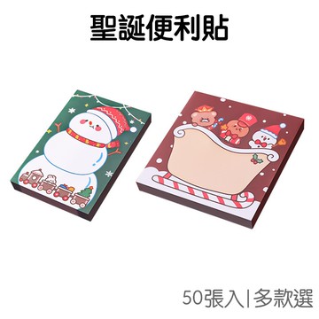 聖誕 便利貼 N次貼 便條紙 留言記事 便簽本 紀錄本 學習 辦公文具 贈品 耶誕 聖誕節【XM0551】《Jami》
