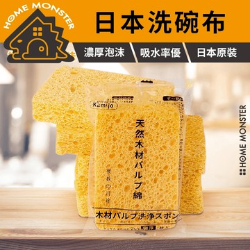 【柔韌不破】Kamijo日本天然木材洗碗棉 不刮傷木漿洗碗棉 菜瓜布 天然木纖維菜瓜布 木漿洗碗布 清潔海綿 清潔