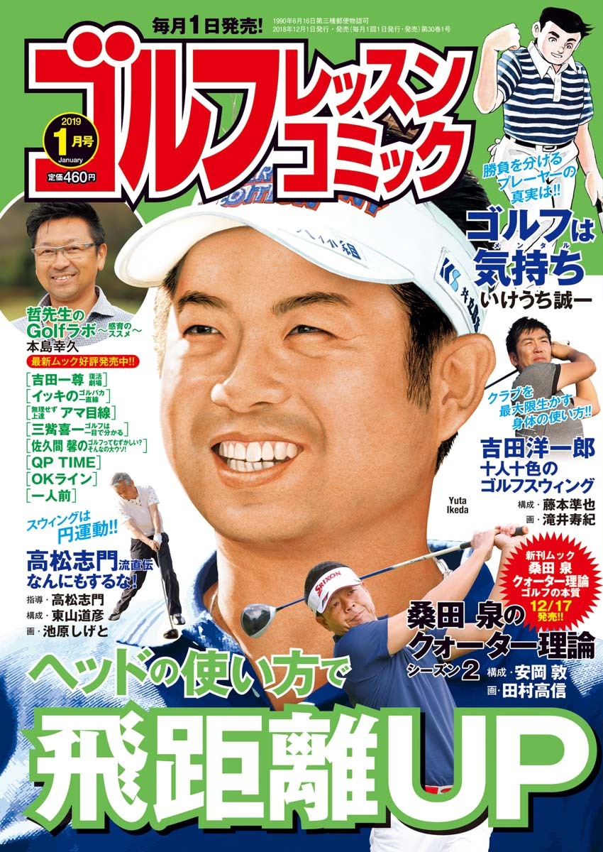 ゴルフレッスンコミック2019年1月号