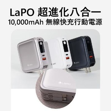 LaPO 超進化八合一 10000mAh 無線快充行動電源 WT-08 (自帶線/無線/磁吸Apple Watch)