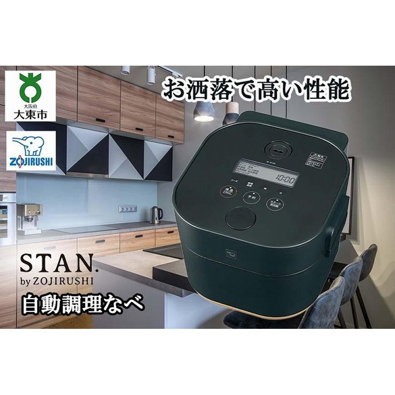 クリスマスファッション 象印 STAN. 自動調理鍋 ブラック EL-KA23-BA