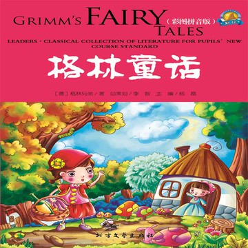 【有聲書】格林童话