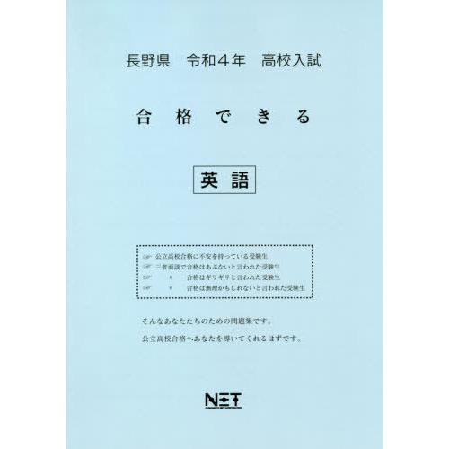 長野県 高校入試 合格できる 英語 令和4年度 熊本ネット