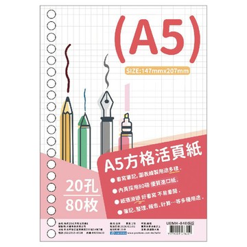 簡約 20孔活頁紙