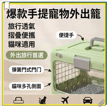 手提折疊箱 手提折疊寵物外出籠 手提折疊寵物航空箱 寵物外出籠 折疊寵物籠 寵物航空箱 可折疊 寵物外出籠 寵物旅行箱