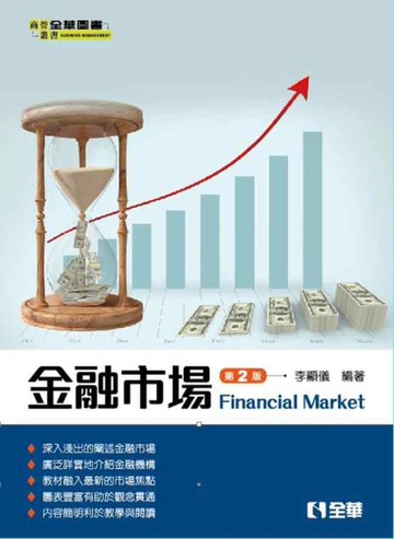 金融市場（第二版）[二手書_良好]