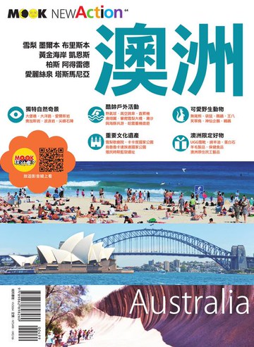 【電子書】澳洲
