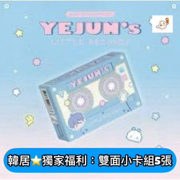 韓居🇰🇷獨家禮⭐️🔥 PLAVE 2025 生日 KIT YEJUN’s LITTLE RECORDS官方週邊