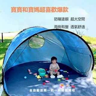 沙灘帳篷 輕便帳篷 戶外帳篷 5-6人大號沙灘帳篷全自動速開便攜兒童公園帳篷 海邊