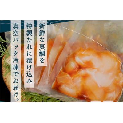 ふるさと納税 芸西村 高知の海鮮丼の素「真鯛の漬け」1食80g×5P