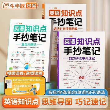 8h+隔日到✴️有貨在臺+99免運✴️新版國中小學英語知識點 手抄筆記 自然拚讀單詞 複閤詞匯總 語法知識大盤點 速記一