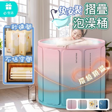 【加厚材質超穩固】 折疊泡澡桶 免安裝泡澡桶 折疊浴缸 折疊澡盆 摺疊浴缸 摺疊澡盆 澡盆 泡澡桶 免安裝折疊泡澡桶