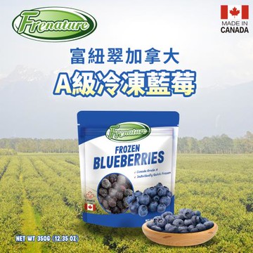 Frenature富紐翠 加拿大A級冷凍藍莓 350g x 24包組【冷凍宅配】